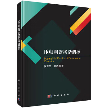 壓電陶瓷摻雜調控 壓電陶瓷摻雜調控