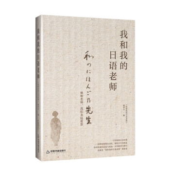 我和我的日語老師 我和我的日語老師
