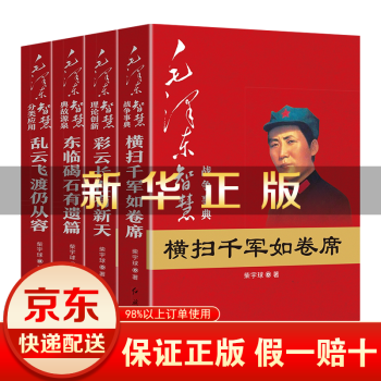 毛澤東:崢嶸歲月 毛澤東:崢嶸歲月