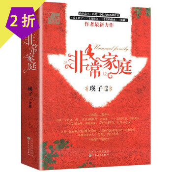瑛子作品非常家庭 瑛子作品非常家庭
