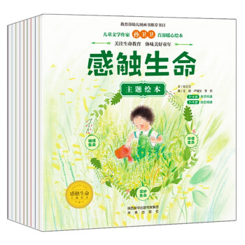 感觸生命主題繪本 感觸生命主題繪本