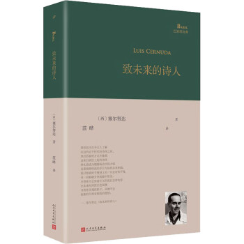 致未來的詩人圖書 致未來的詩人圖書