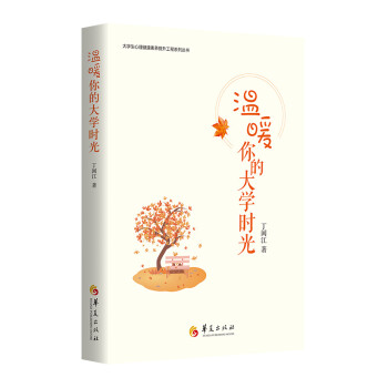 溫暖你的大學(xué)時光 溫暖你的大學(xué)時光