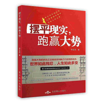 擺平現實跑贏大勢 擺平現實跑贏大勢