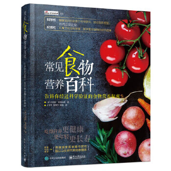 常見食物營養百科 常見食物營養百科