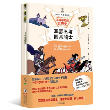 不可不知的世界史 不可不知的世界史