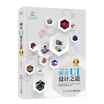 網(wǎng)頁(yè)UI設(shè)計(jì)之道 網(wǎng)頁(yè)UI設(shè)計(jì)之道