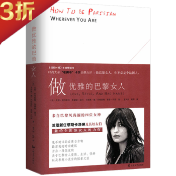 做優雅的巴黎女人 做優雅的巴黎女人