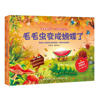毛毛蟲變成蝴蝶了 毛毛蟲變成蝴蝶了