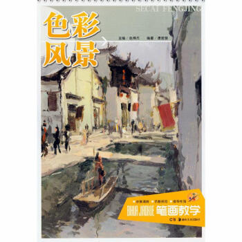 色彩風景筆畫教學 色彩風景筆畫教學