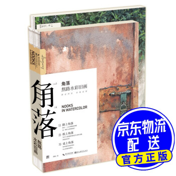 角落熬路水彩舊畫 角落熬路水彩舊畫