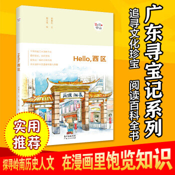 Hello,西區 Hello,西區