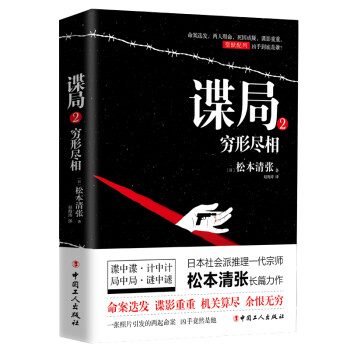 諜局2:窮形盡相 諜局2:窮形盡相