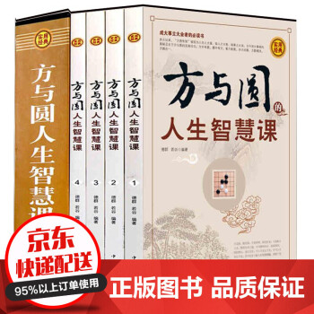 方與圓人生智慧課 方與圓人生智慧課