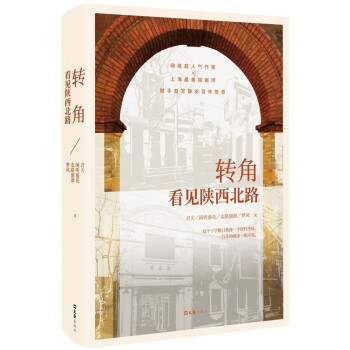 轉角看見陜西北路 轉角看見陜西北路