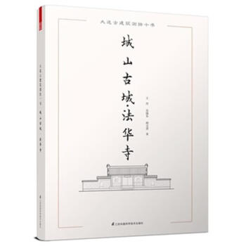 城山古城法華寺 城山古城法華寺