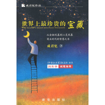世界上珍貴的寶藏 世界上珍貴的寶藏