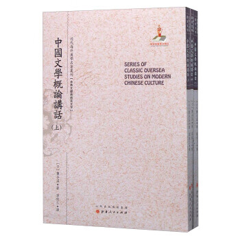中國文學概論講話 中國文學概論講話