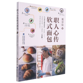職人心傳軟式面包 職人心傳軟式面包
