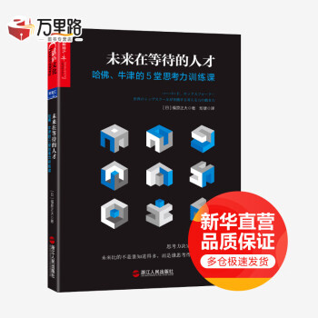 未來在等待的人才 未來在等待的人才
