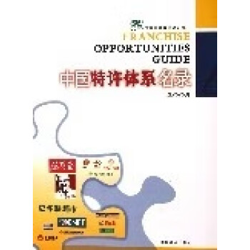 中國(guó)特許體系名錄 中國(guó)特許體系名錄