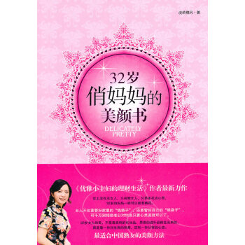 32歲俏媽美顏書 32歲俏媽美顏書