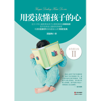 用愛讀懂孩子的心 用愛讀懂孩子的心