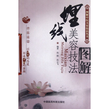 埋線美容技法圖解 埋線美容技法圖解