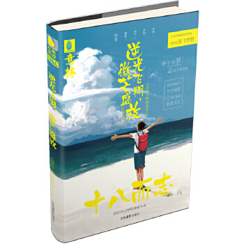 意林十八而志系列 意林十八而志系列