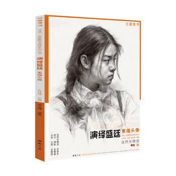 演繹盛廷素描頭像 演繹盛廷素描頭像