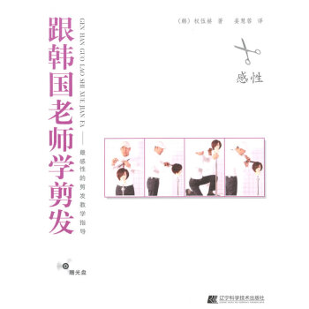 跟韓國老師學剪發 跟韓國老師學剪發
