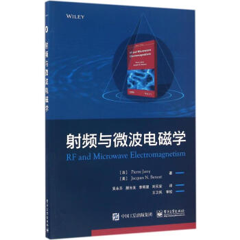 射頻與微波電磁學 射頻與微波電磁學