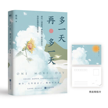 多一天,再多一天 多一天,再多一天