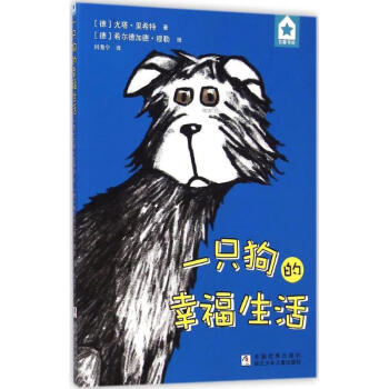 一只狗的幸福生活 一只狗的幸福生活