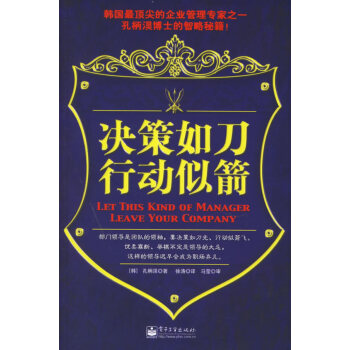 決策如刀行動似箭 決策如刀行動似箭