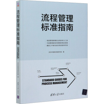 流程管理標準指南 流程管理標準指南