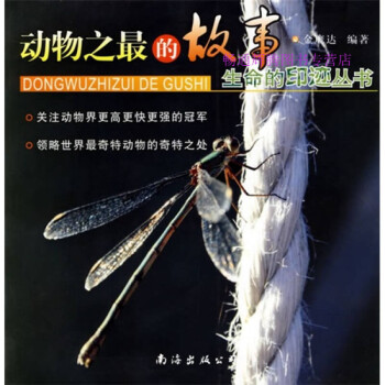 動物的故事金鷹達 動物的故事金鷹達