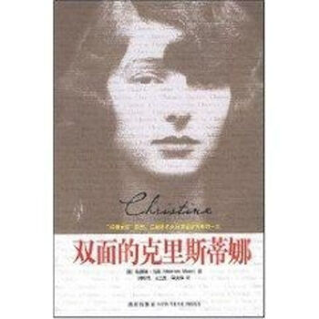 雙面的克里斯蒂娜 雙面的克里斯蒂娜