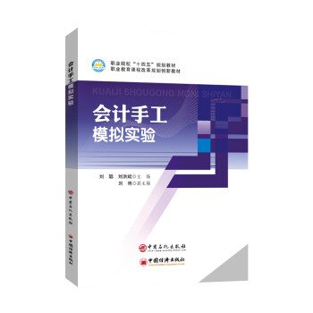 會(huì)計(jì)手工模擬實(shí)驗(yàn) 會(huì)計(jì)手工模擬實(shí)驗(yàn)