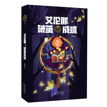 艾倫那:破繭成蝶 艾倫那:破繭成蝶