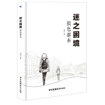迷之困境銀色都市 迷之困境銀色都市