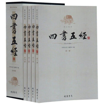 四書五經線裝書局 四書五經線裝書局