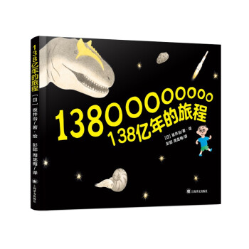 138億年的旅程 138億年的旅程