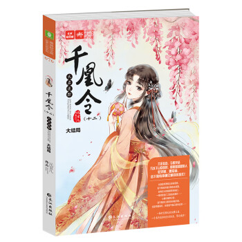 千凰令-天啟迷蹤 千凰令-天啟迷蹤