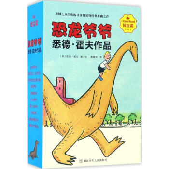 我會讀:恐龍爺爺 我會讀:恐龍爺爺