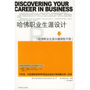 哈佛職業生涯設計 哈佛職業生涯設計