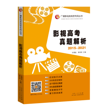 影視高考真題解析 影視高考真題解析