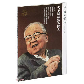 夫子循循然善誘人 夫子循循然善誘人