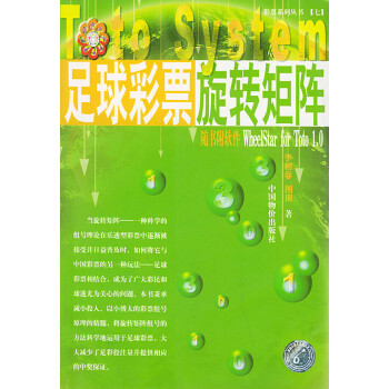 足球彩票旋轉矩陣 足球彩票旋轉矩陣