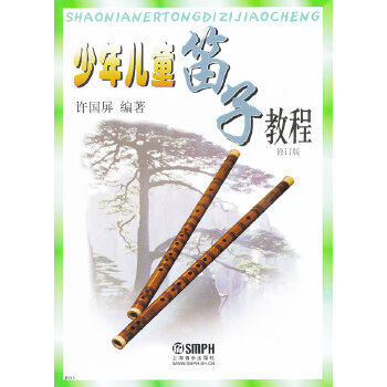 少年兒童笛子教程 少年兒童笛子教程